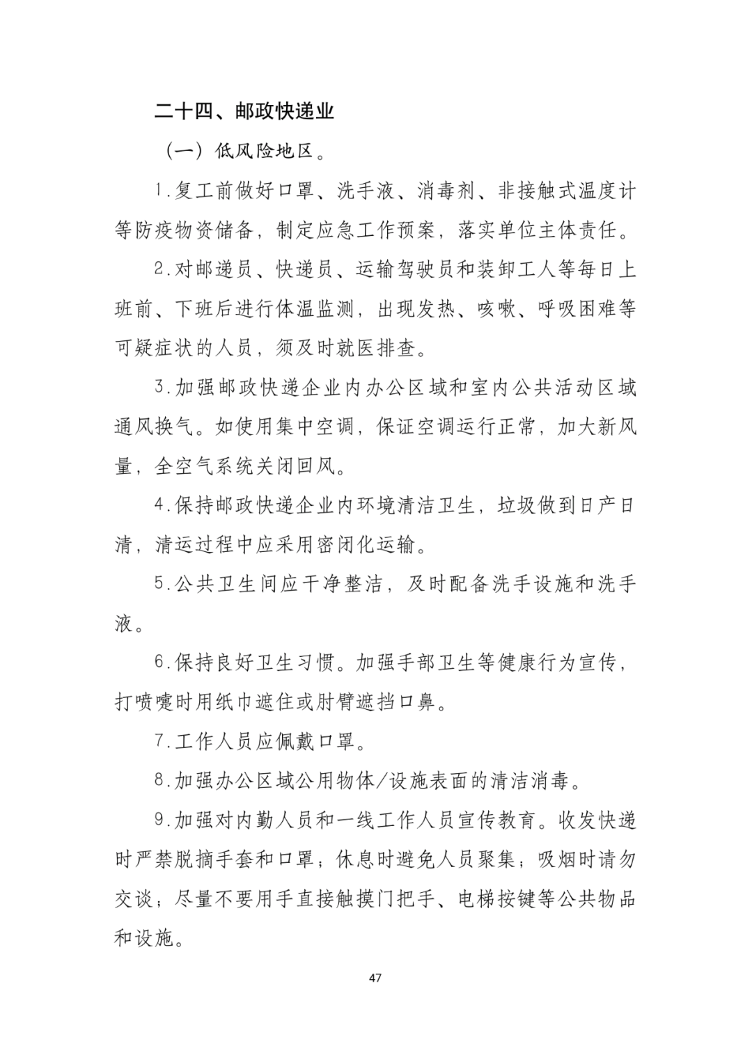 「传染病」关于印发重点场所单位人群新冠肺炎疫情防控技术方案的通知及解读