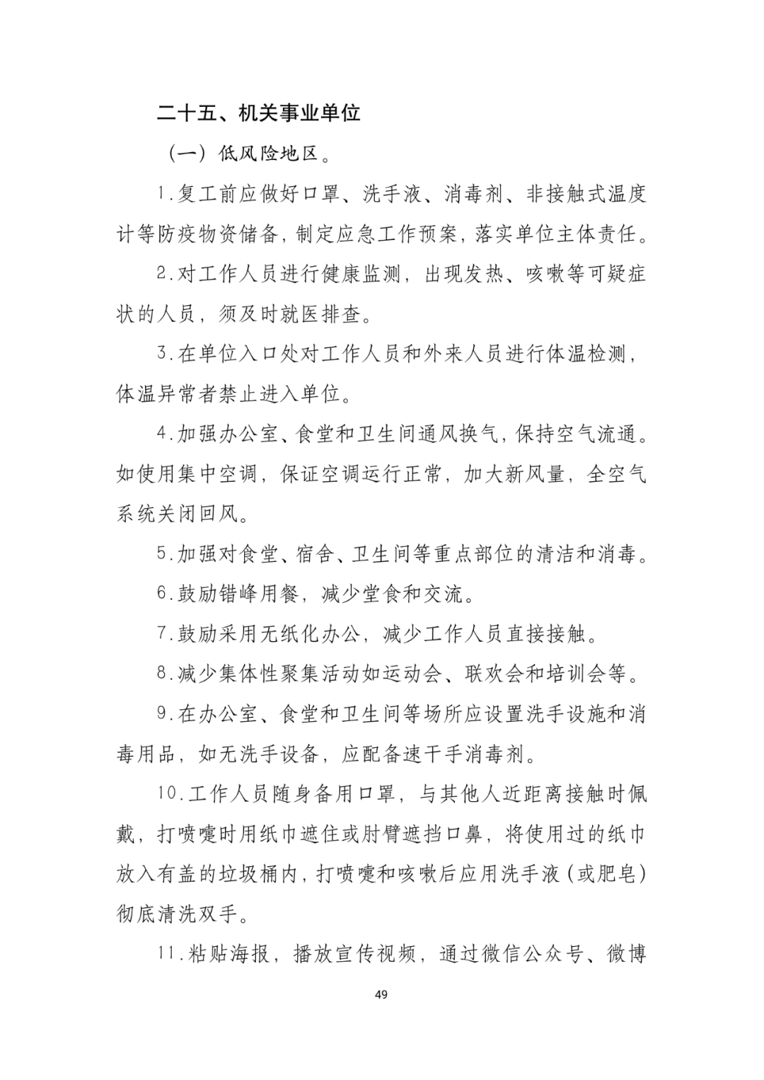 「传染病」关于印发重点场所单位人群新冠肺炎疫情防控技术方案的通知及解读