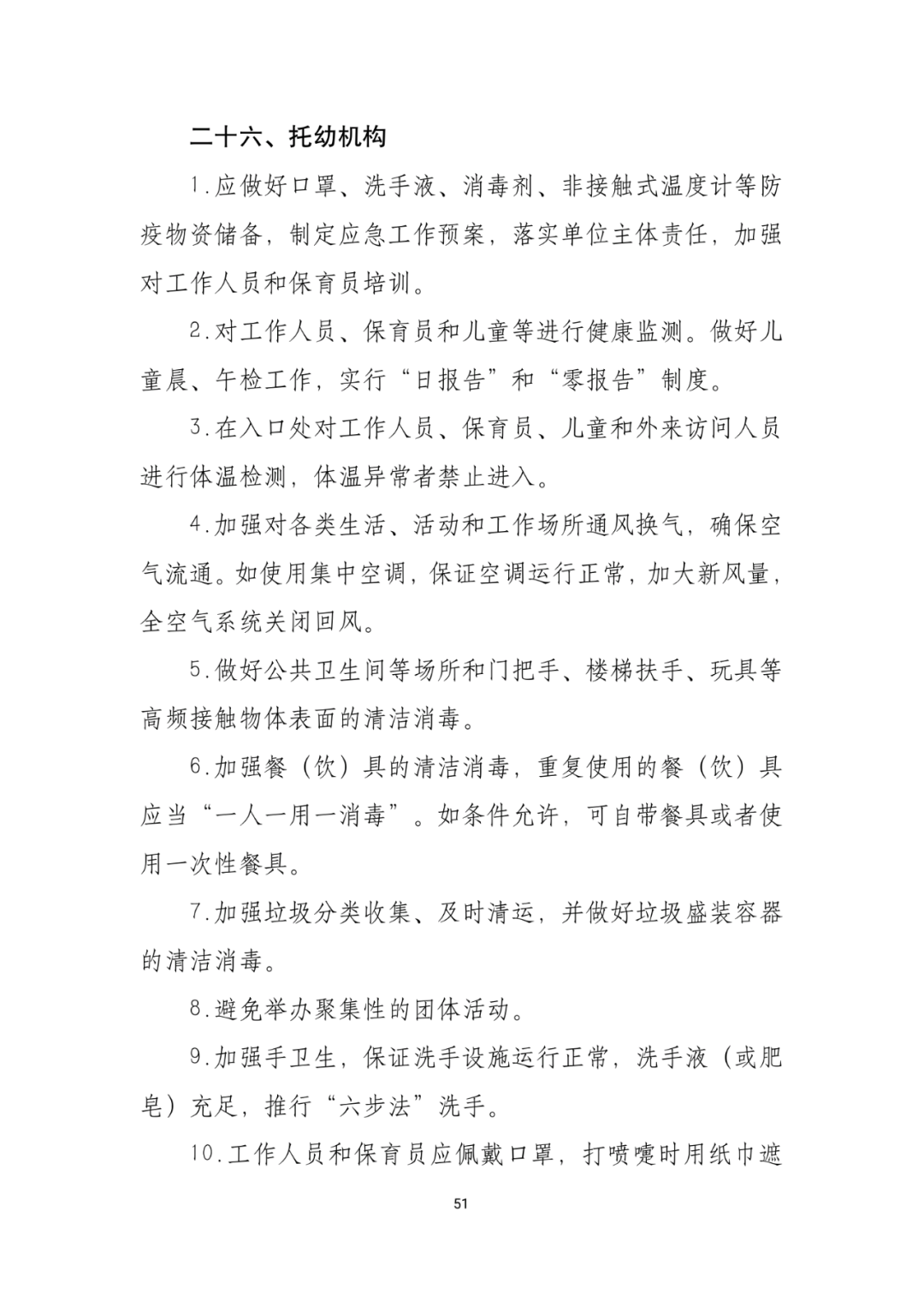 「传染病」关于印发重点场所单位人群新冠肺炎疫情防控技术方案的通知及解读