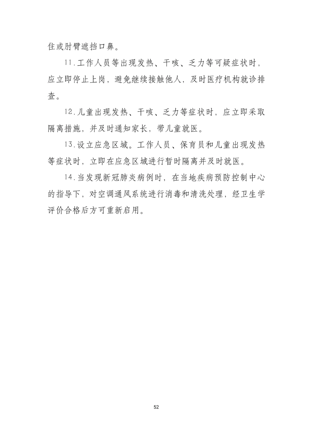 「传染病」关于印发重点场所单位人群新冠肺炎疫情防控技术方案的通知及解读