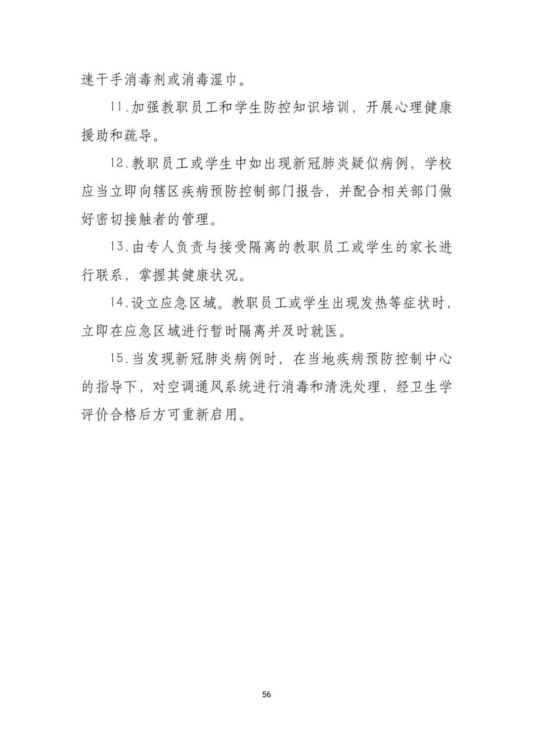 「传染病」关于印发重点场所单位人群新冠肺炎疫情防控技术方案的通知及解读