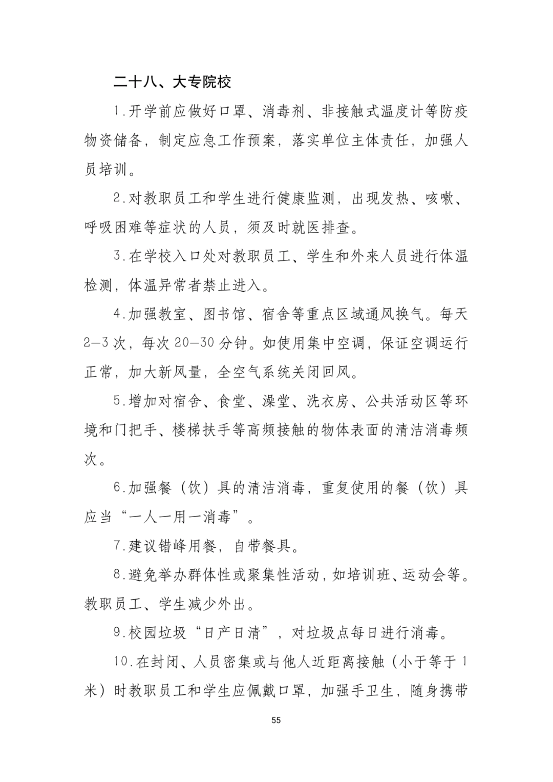 「传染病」关于印发重点场所单位人群新冠肺炎疫情防控技术方案的通知及解读