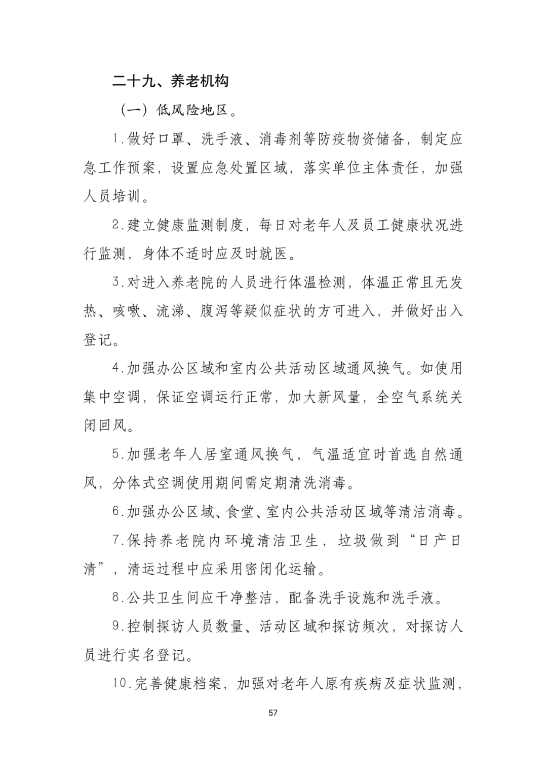 「传染病」关于印发重点场所单位人群新冠肺炎疫情防控技术方案的通知及解读