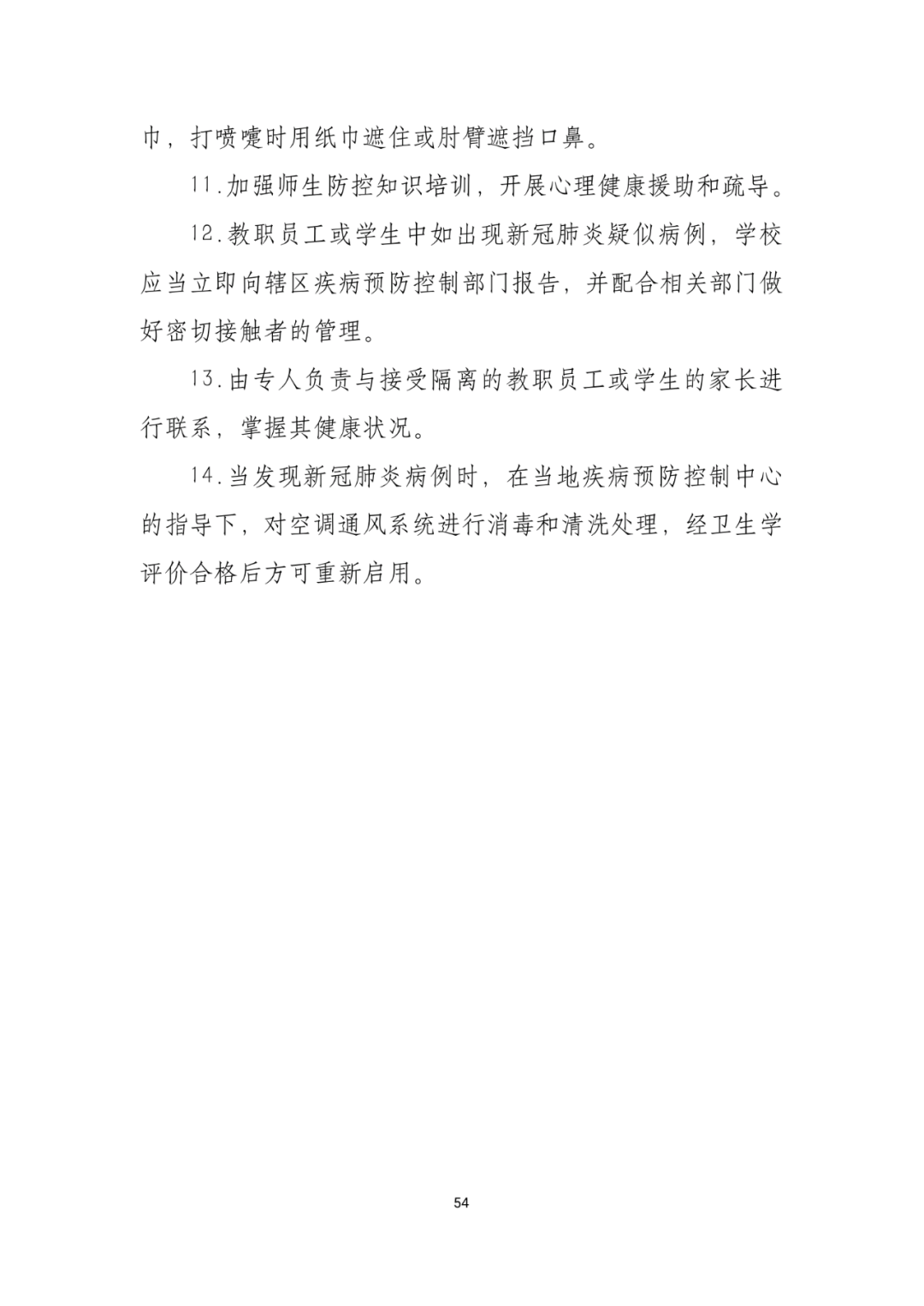 「传染病」关于印发重点场所单位人群新冠肺炎疫情防控技术方案的通知及解读