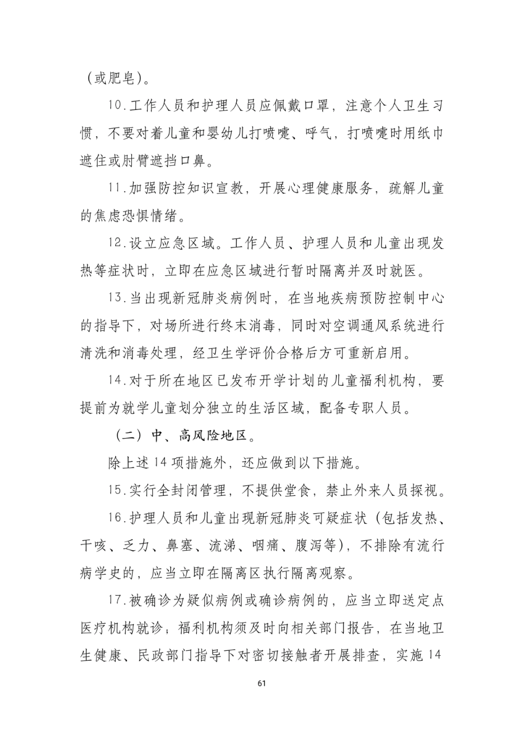 「传染病」关于印发重点场所单位人群新冠肺炎疫情防控技术方案的通知及解读