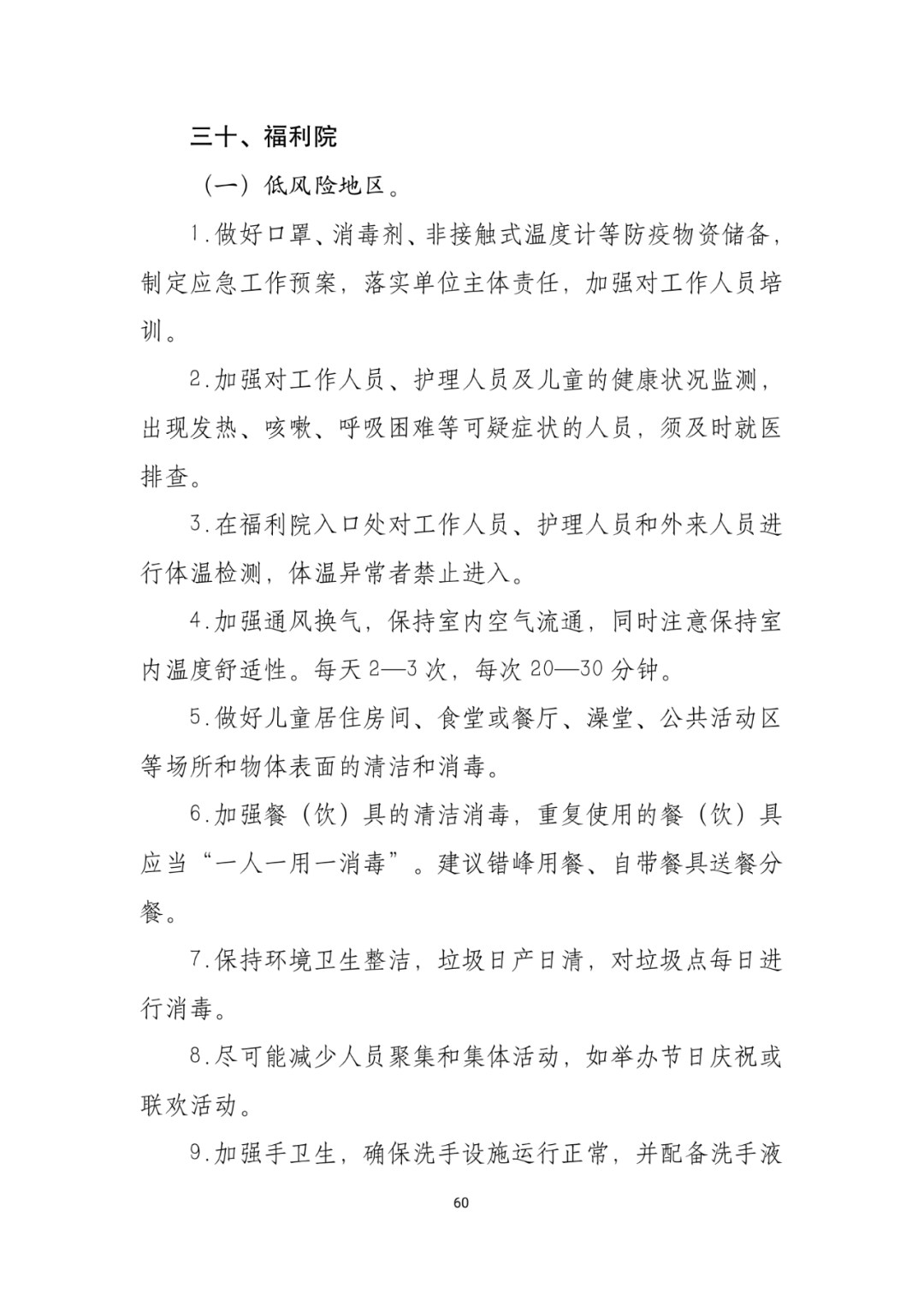 「传染病」关于印发重点场所单位人群新冠肺炎疫情防控技术方案的通知及解读