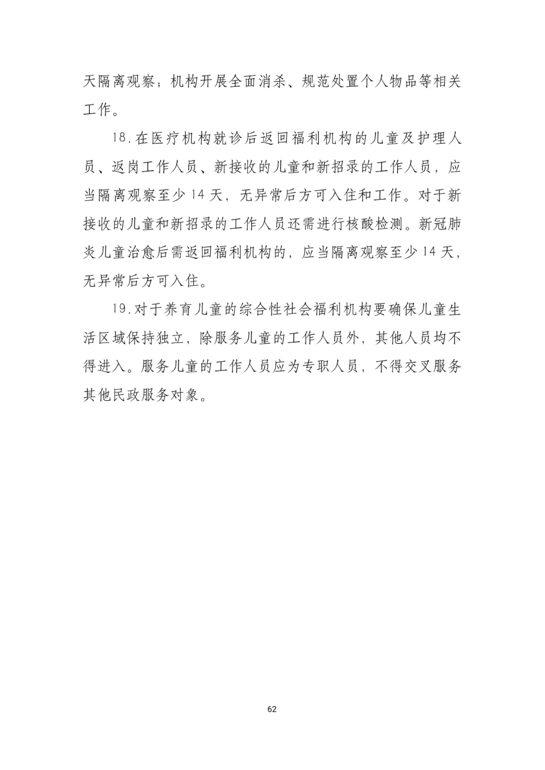 「传染病」关于印发重点场所单位人群新冠肺炎疫情防控技术方案的通知及解读
