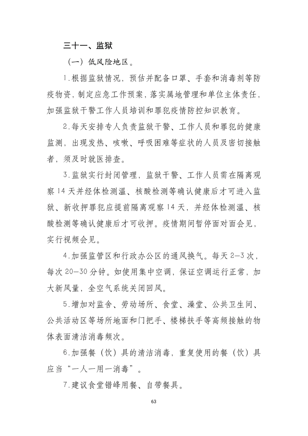 「传染病」关于印发重点场所单位人群新冠肺炎疫情防控技术方案的通知及解读