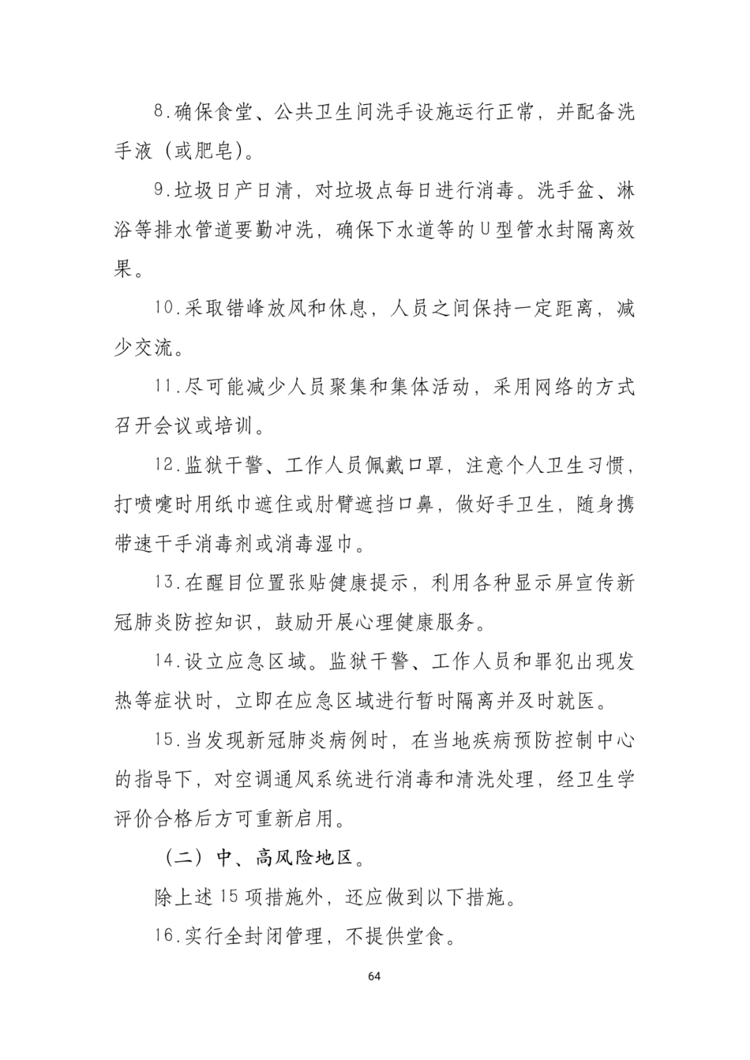 「传染病」关于印发重点场所单位人群新冠肺炎疫情防控技术方案的通知及解读