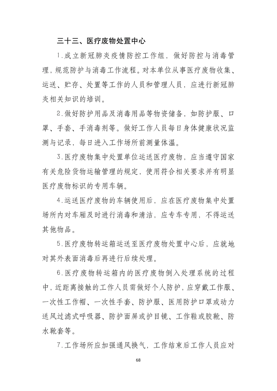 「传染病」关于印发重点场所单位人群新冠肺炎疫情防控技术方案的通知及解读