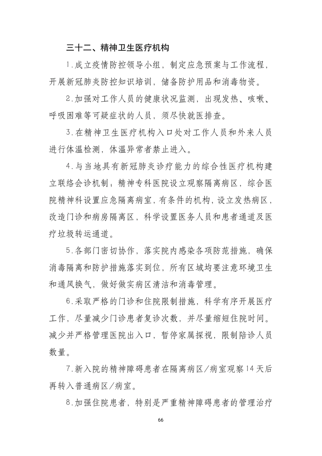「传染病」关于印发重点场所单位人群新冠肺炎疫情防控技术方案的通知及解读