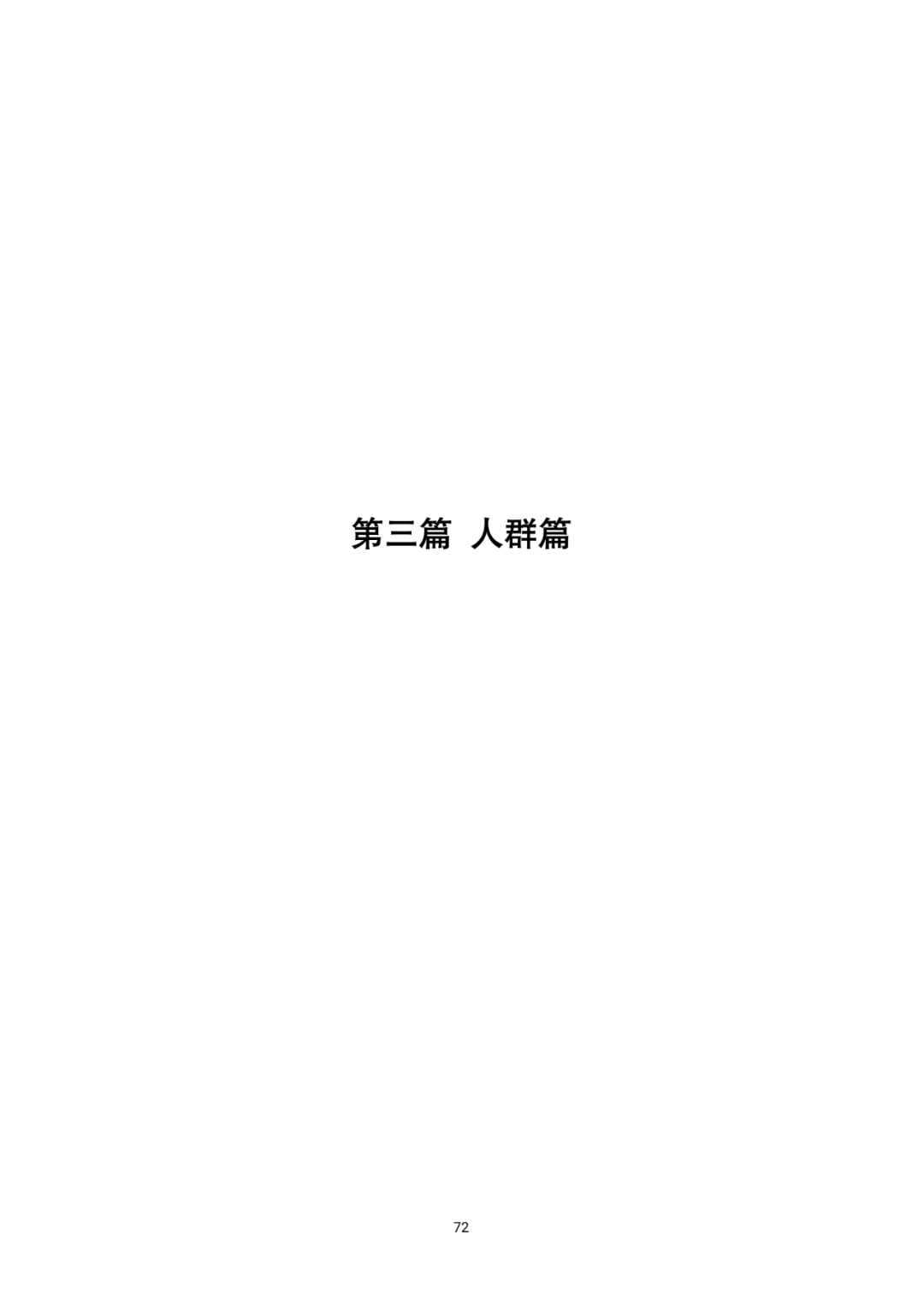 「传染病」关于印发重点场所单位人群新冠肺炎疫情防控技术方案的通知及解读