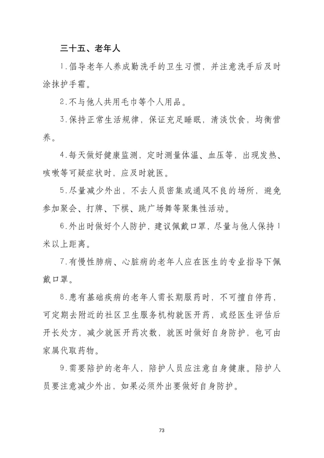 「传染病」关于印发重点场所单位人群新冠肺炎疫情防控技术方案的通知及解读