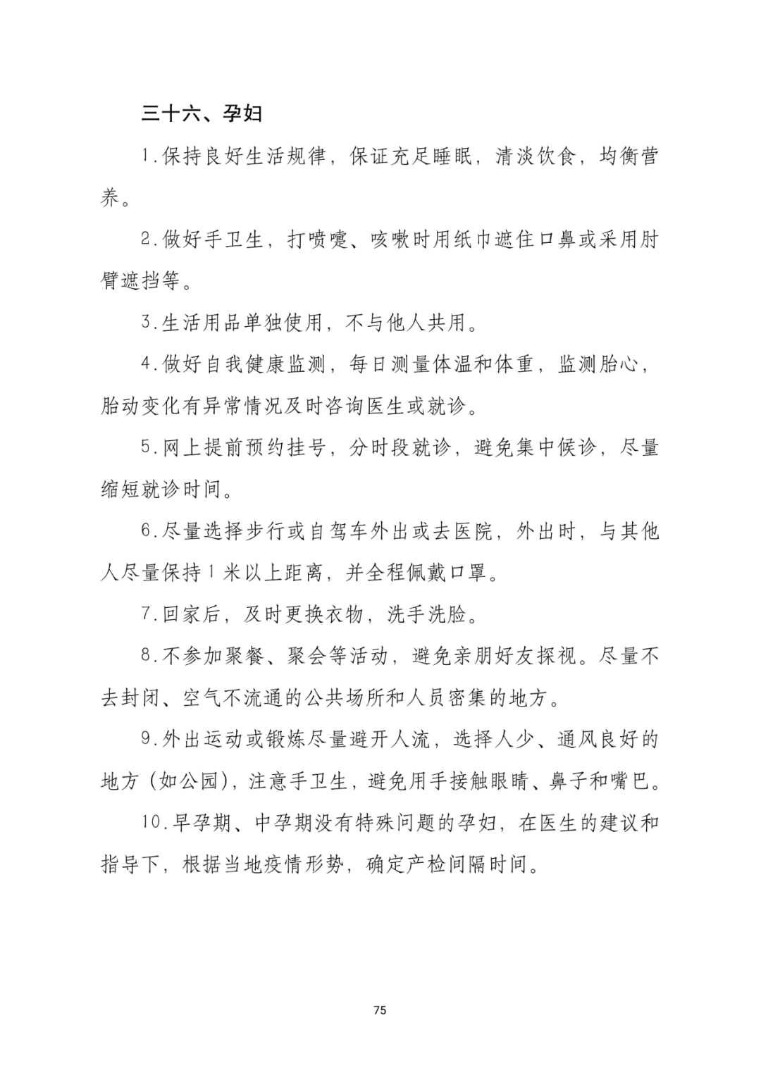 「传染病」关于印发重点场所单位人群新冠肺炎疫情防控技术方案的通知及解读