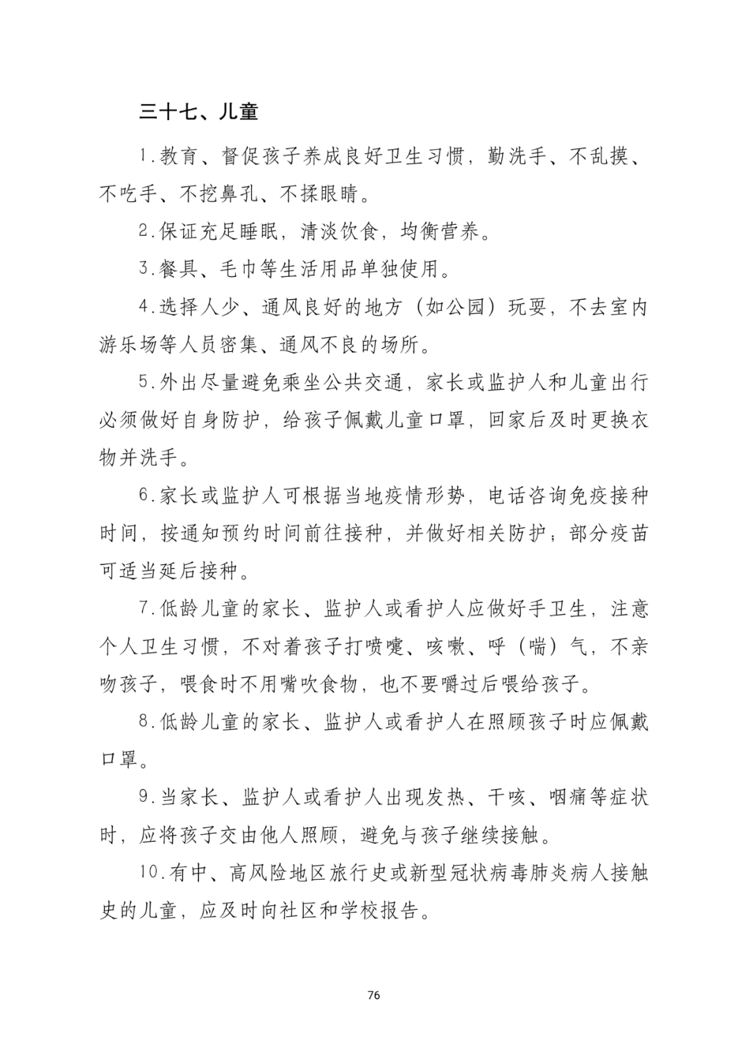 「传染病」关于印发重点场所单位人群新冠肺炎疫情防控技术方案的通知及解读