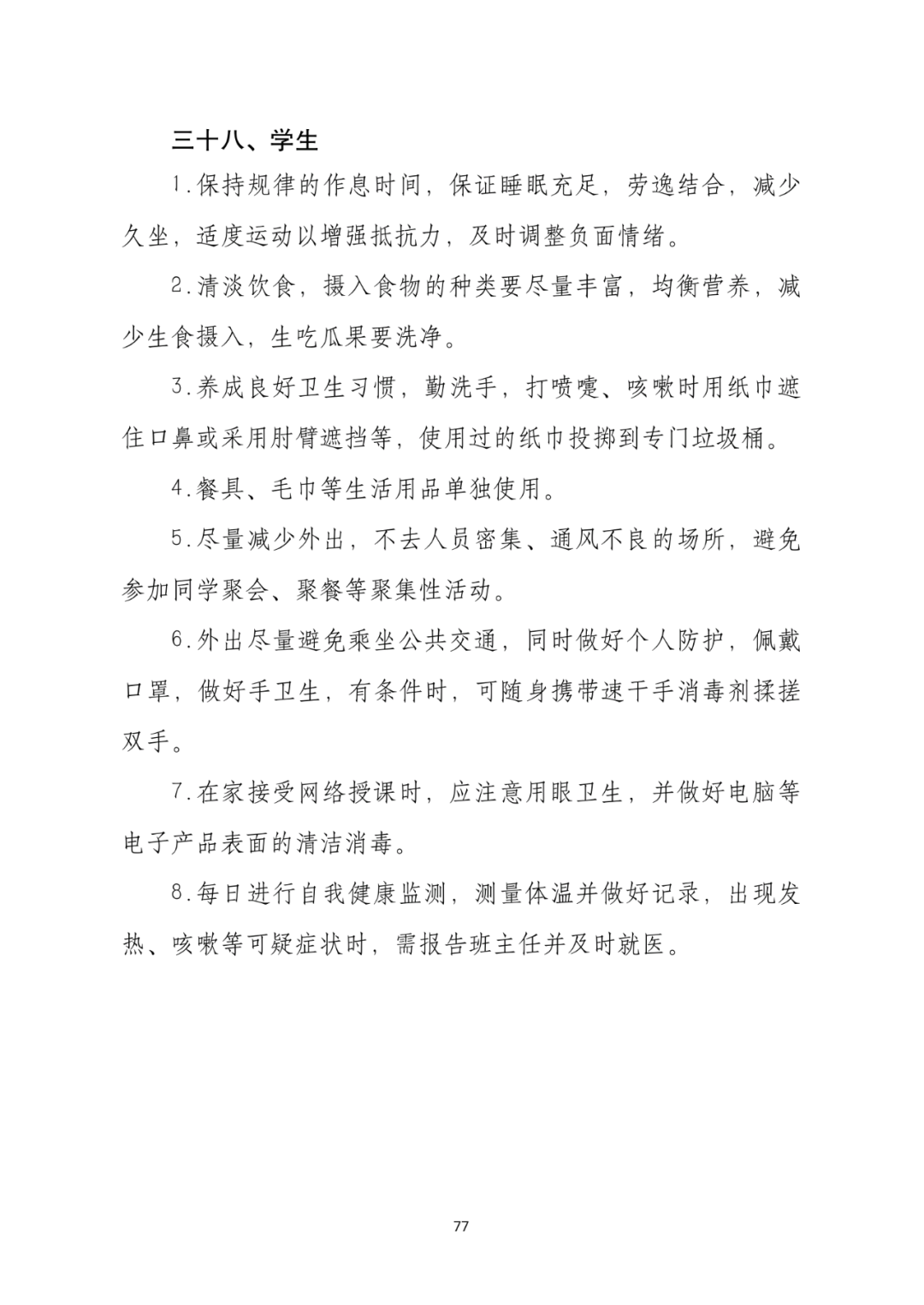 「传染病」关于印发重点场所单位人群新冠肺炎疫情防控技术方案的通知及解读