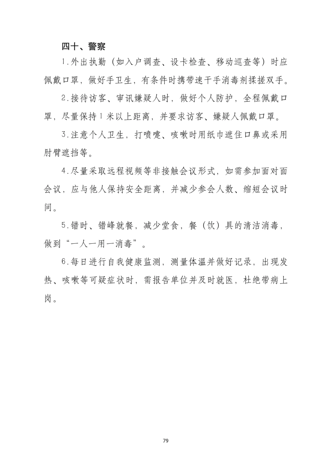 「传染病」关于印发重点场所单位人群新冠肺炎疫情防控技术方案的通知及解读