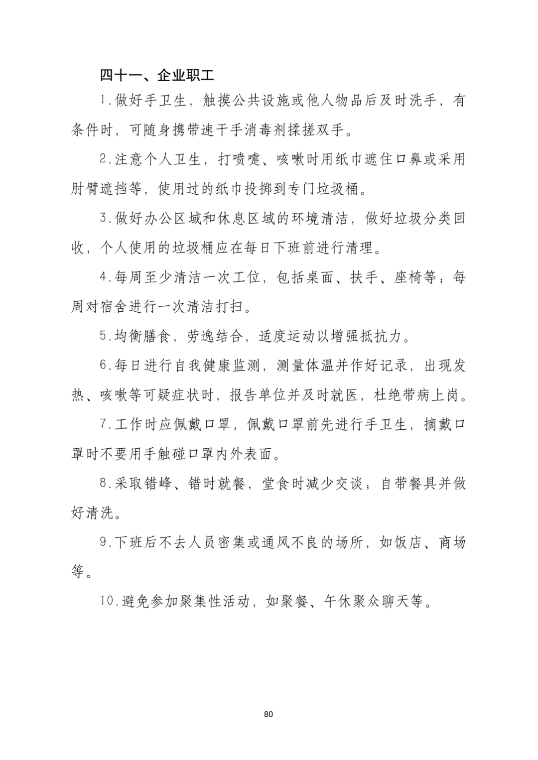 「传染病」关于印发重点场所单位人群新冠肺炎疫情防控技术方案的通知及解读