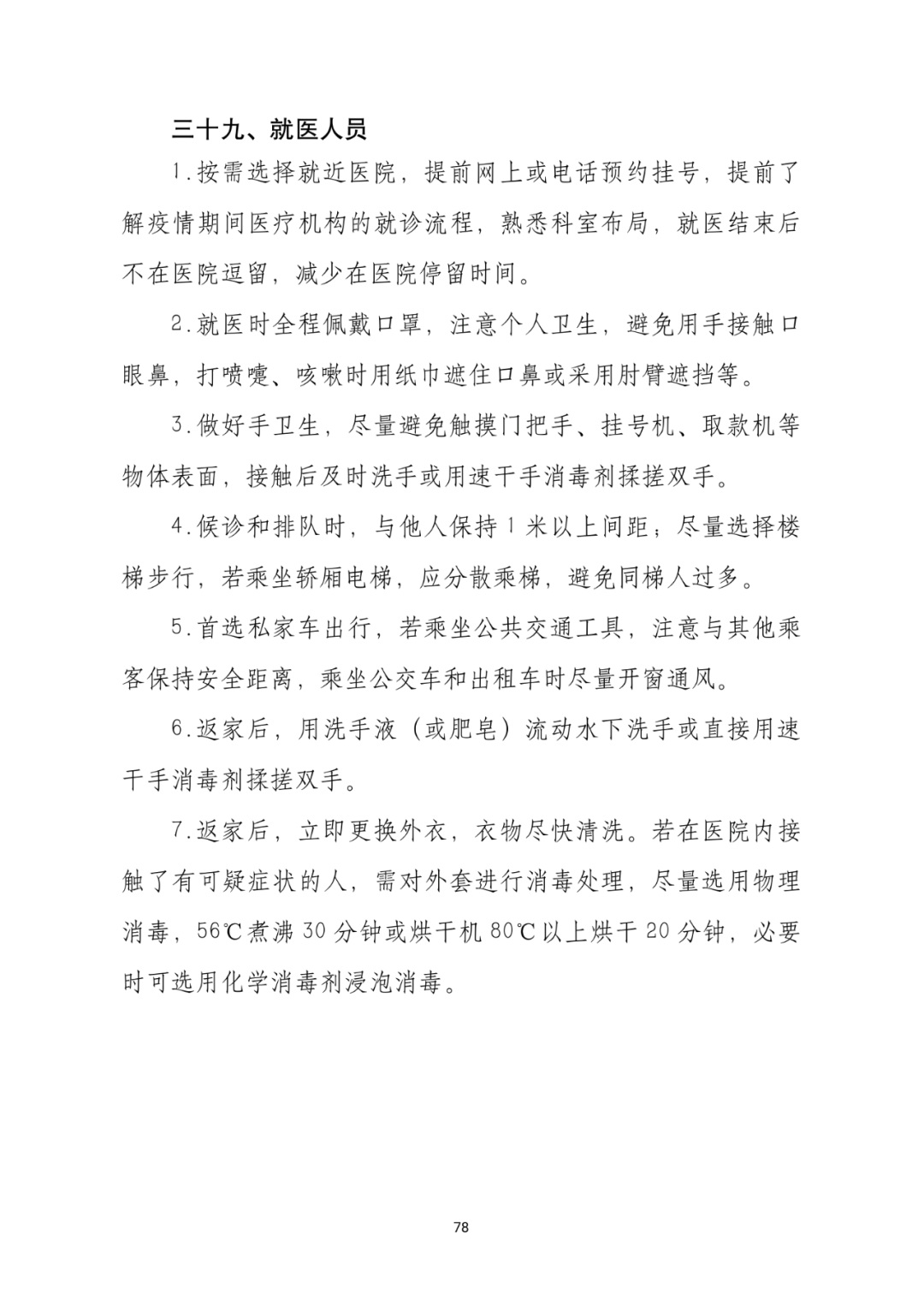 「传染病」关于印发重点场所单位人群新冠肺炎疫情防控技术方案的通知及解读