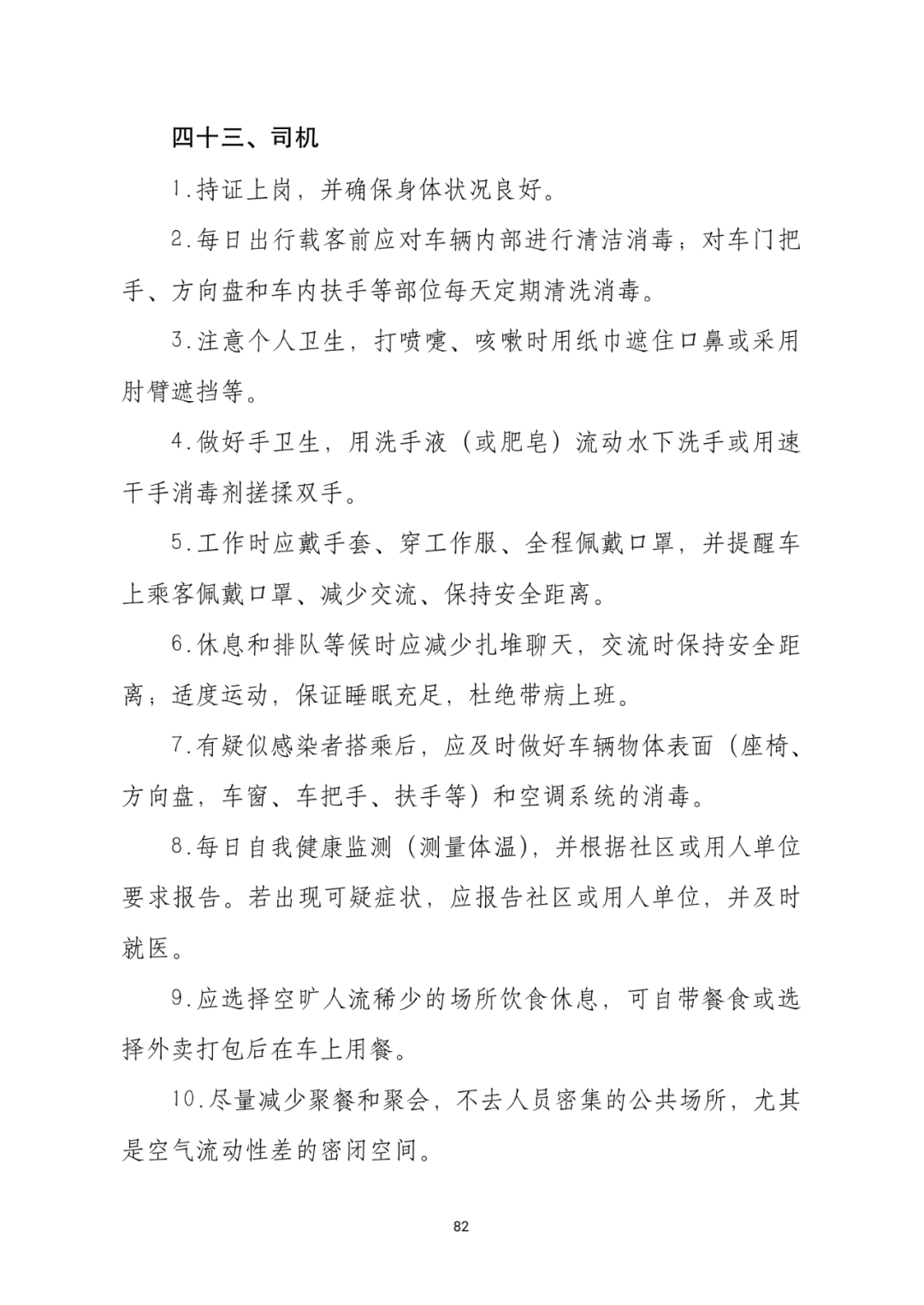 「传染病」关于印发重点场所单位人群新冠肺炎疫情防控技术方案的通知及解读