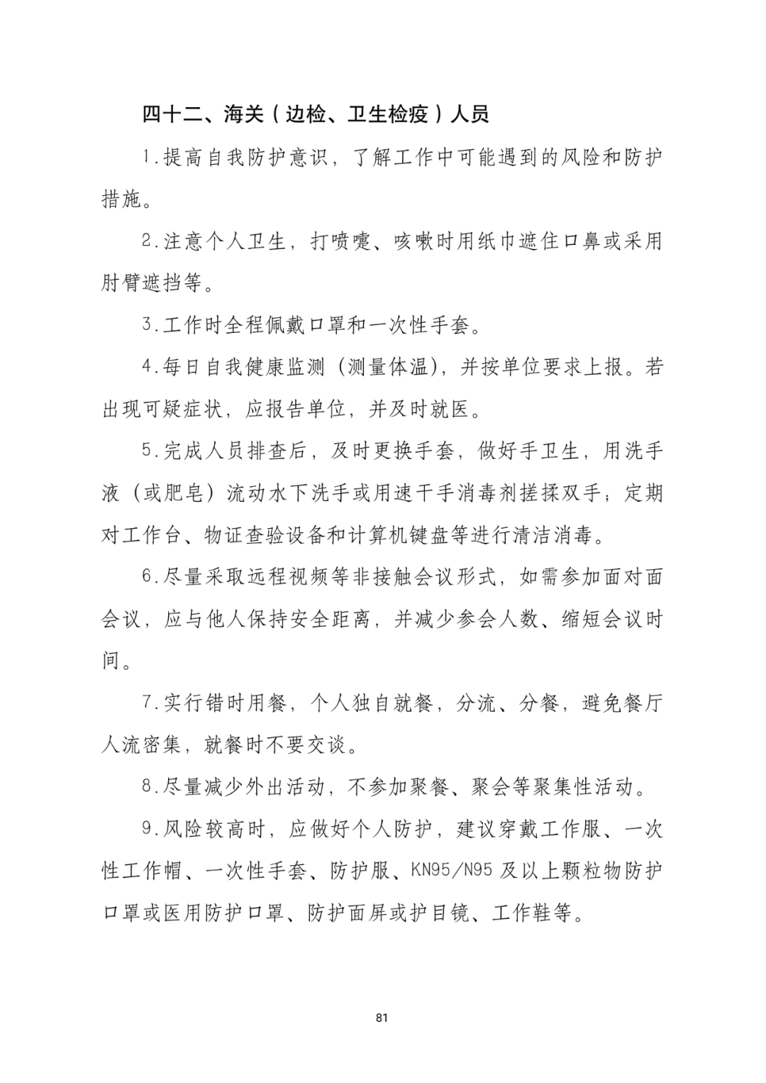 「传染病」关于印发重点场所单位人群新冠肺炎疫情防控技术方案的通知及解读
