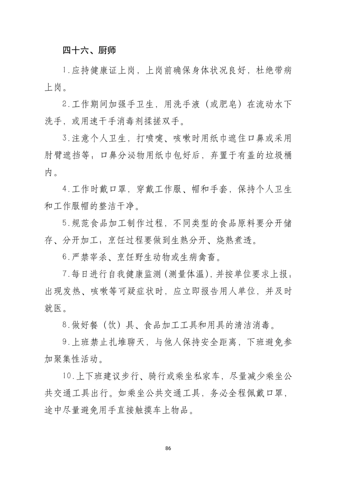 「传染病」关于印发重点场所单位人群新冠肺炎疫情防控技术方案的通知及解读