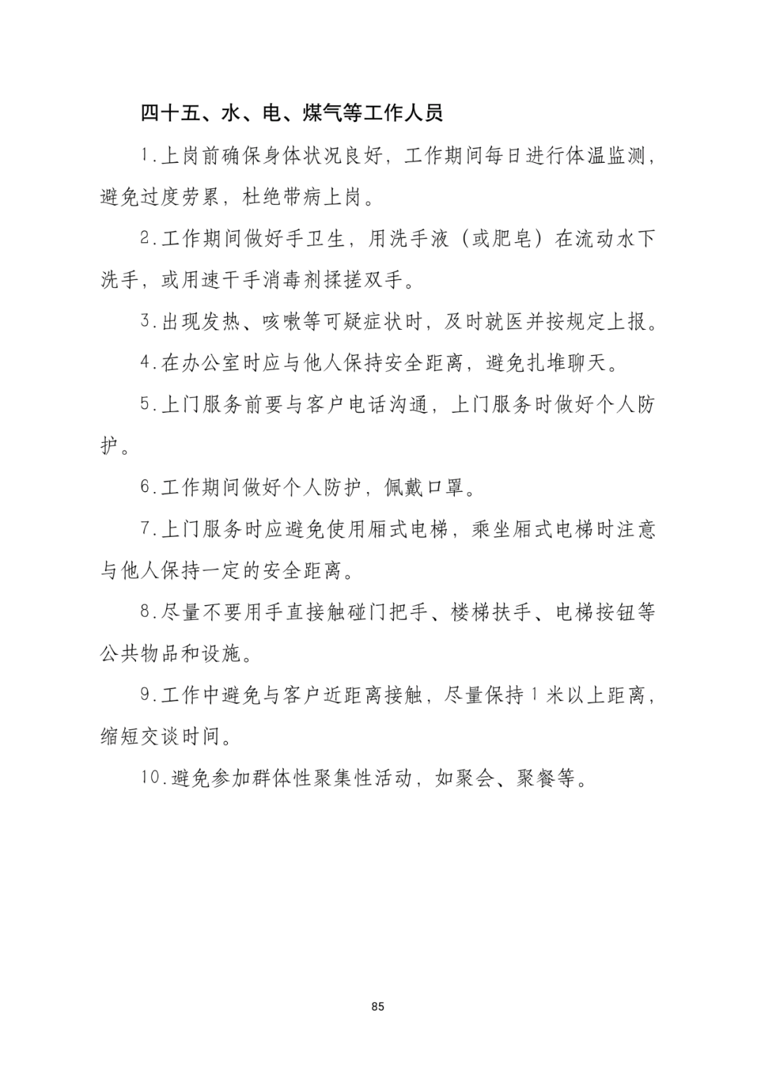 「传染病」关于印发重点场所单位人群新冠肺炎疫情防控技术方案的通知及解读