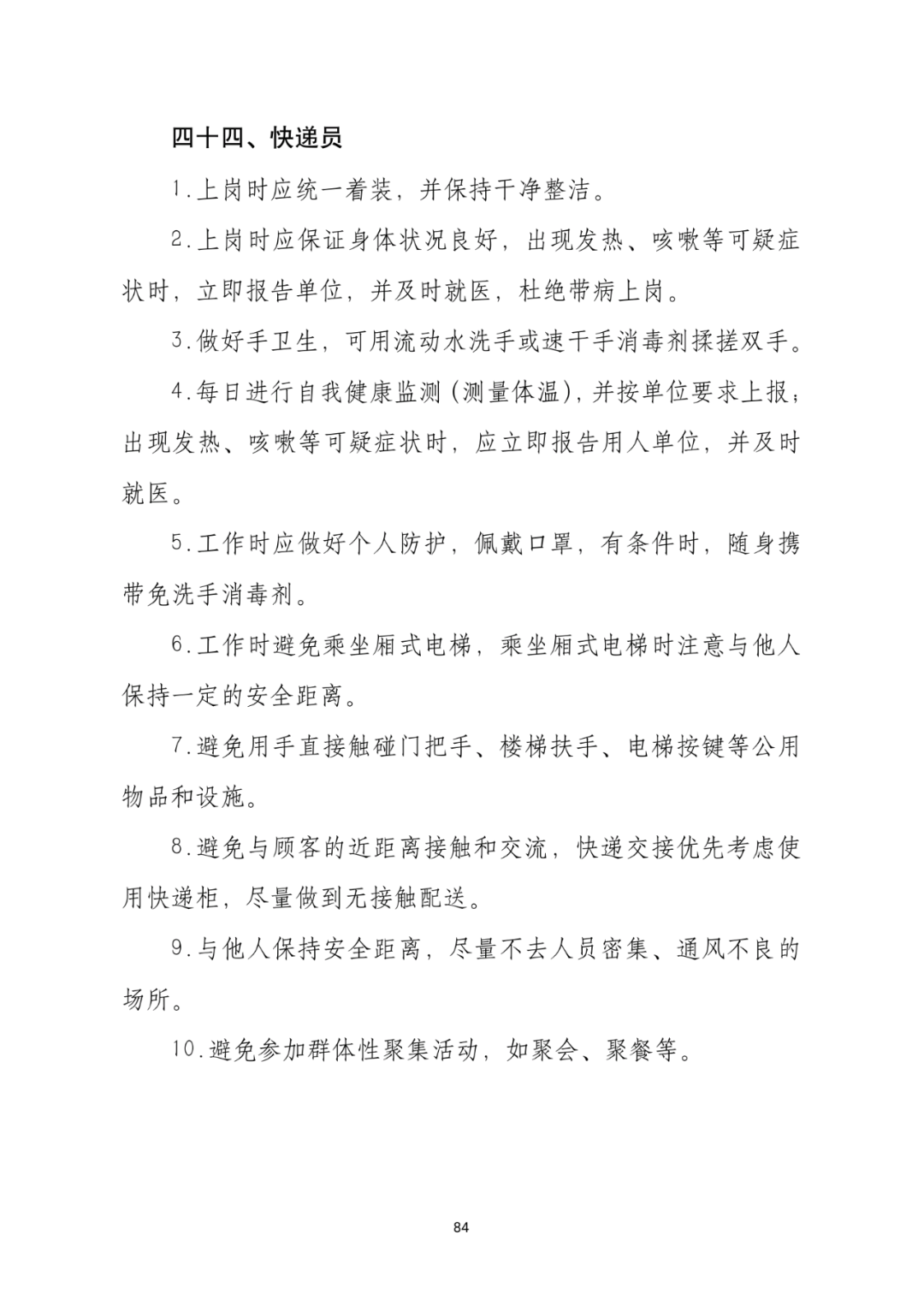 「传染病」关于印发重点场所单位人群新冠肺炎疫情防控技术方案的通知及解读