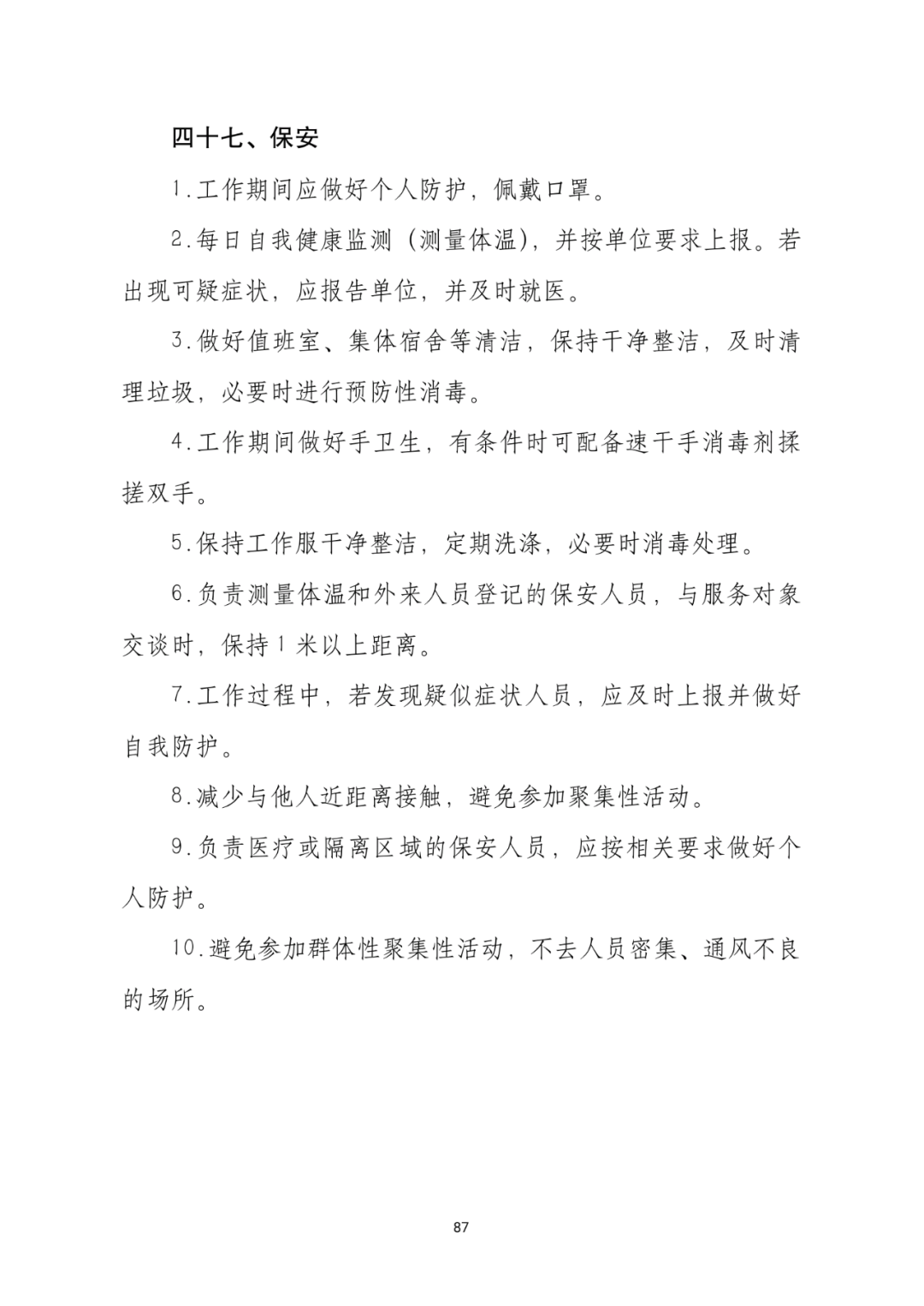 「传染病」关于印发重点场所单位人群新冠肺炎疫情防控技术方案的通知及解读