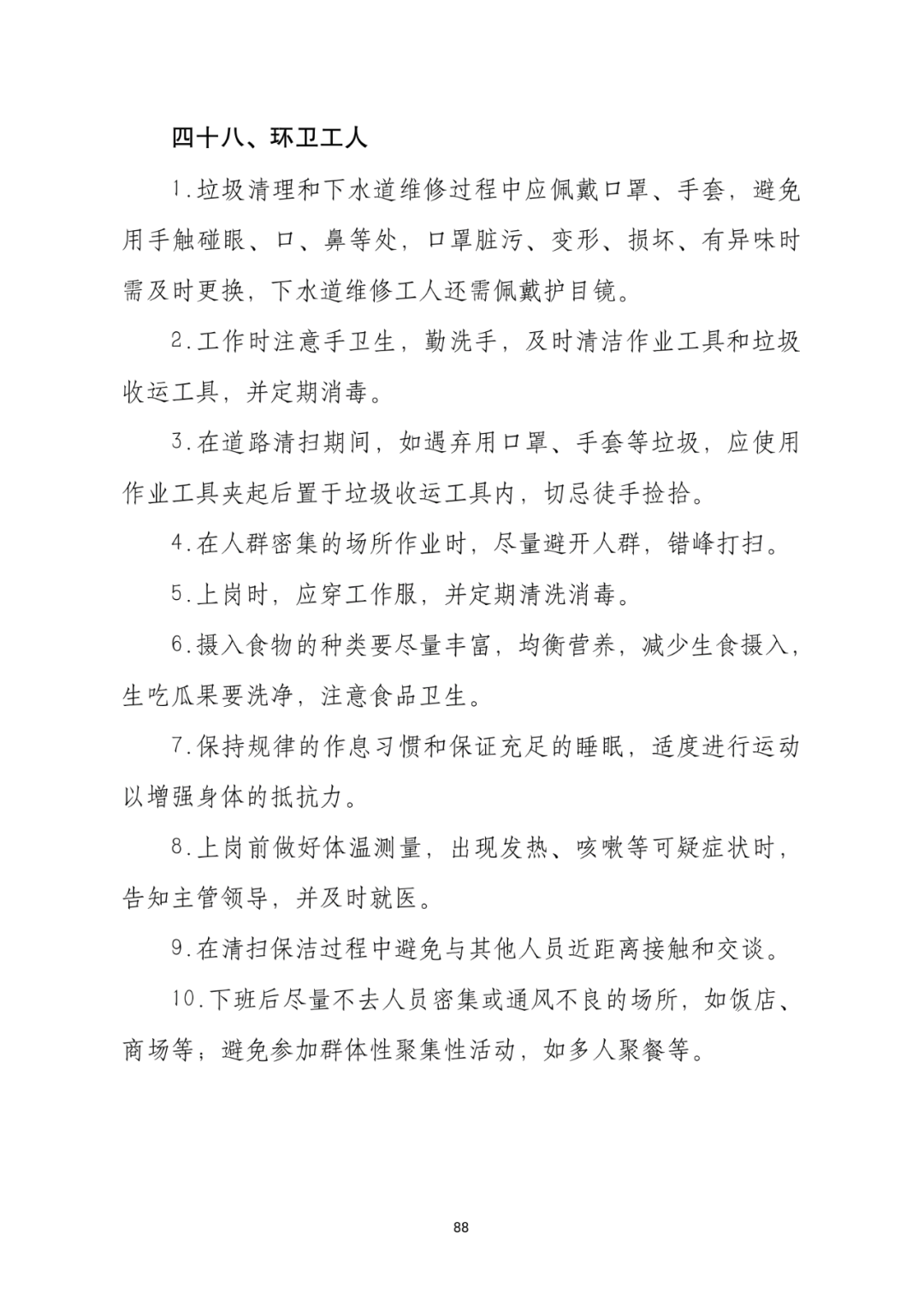 「传染病」关于印发重点场所单位人群新冠肺炎疫情防控技术方案的通知及解读