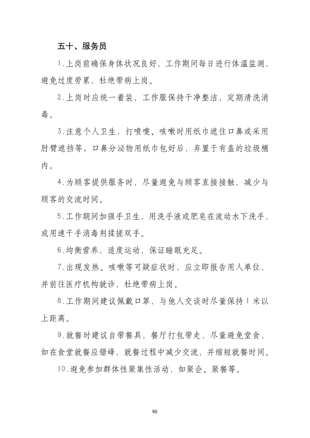 「传染病」关于印发重点场所单位人群新冠肺炎疫情防控技术方案的通知及解读