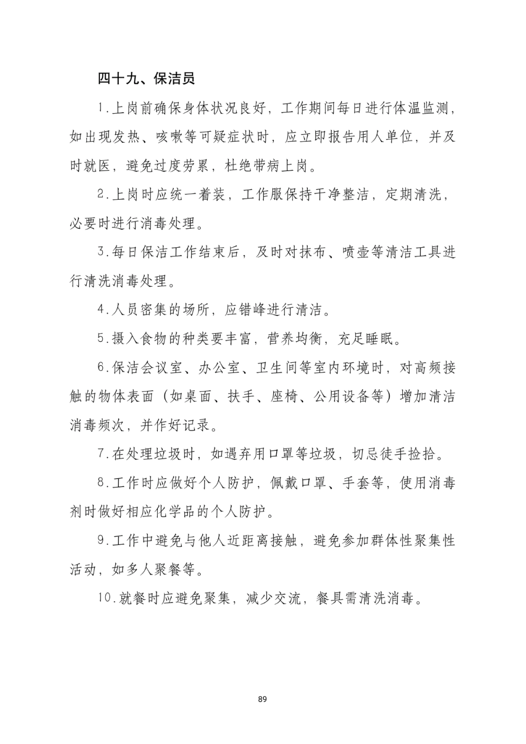 「传染病」关于印发重点场所单位人群新冠肺炎疫情防控技术方案的通知及解读