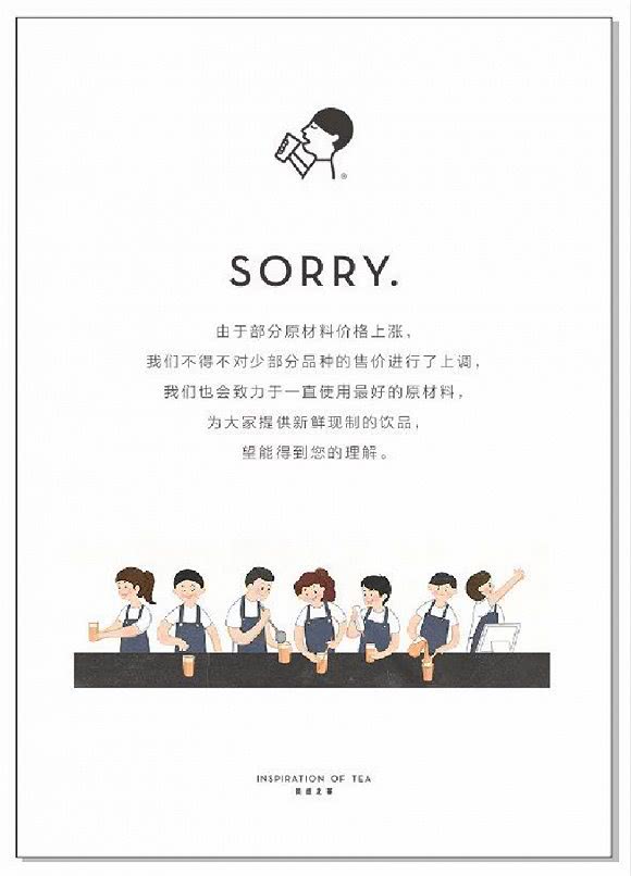 财经：还没来得及报复性喝奶茶 喜茶就已经悄悄涨价了