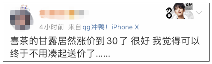 『财经』奶茶涨价了!复工后的第一杯喜茶贵了2块钱,“报复性涨价”真的来了?