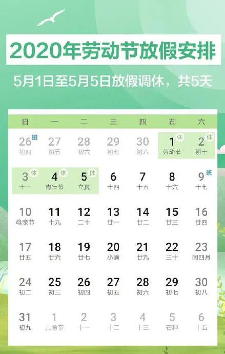 中秋节@最新放假通知！