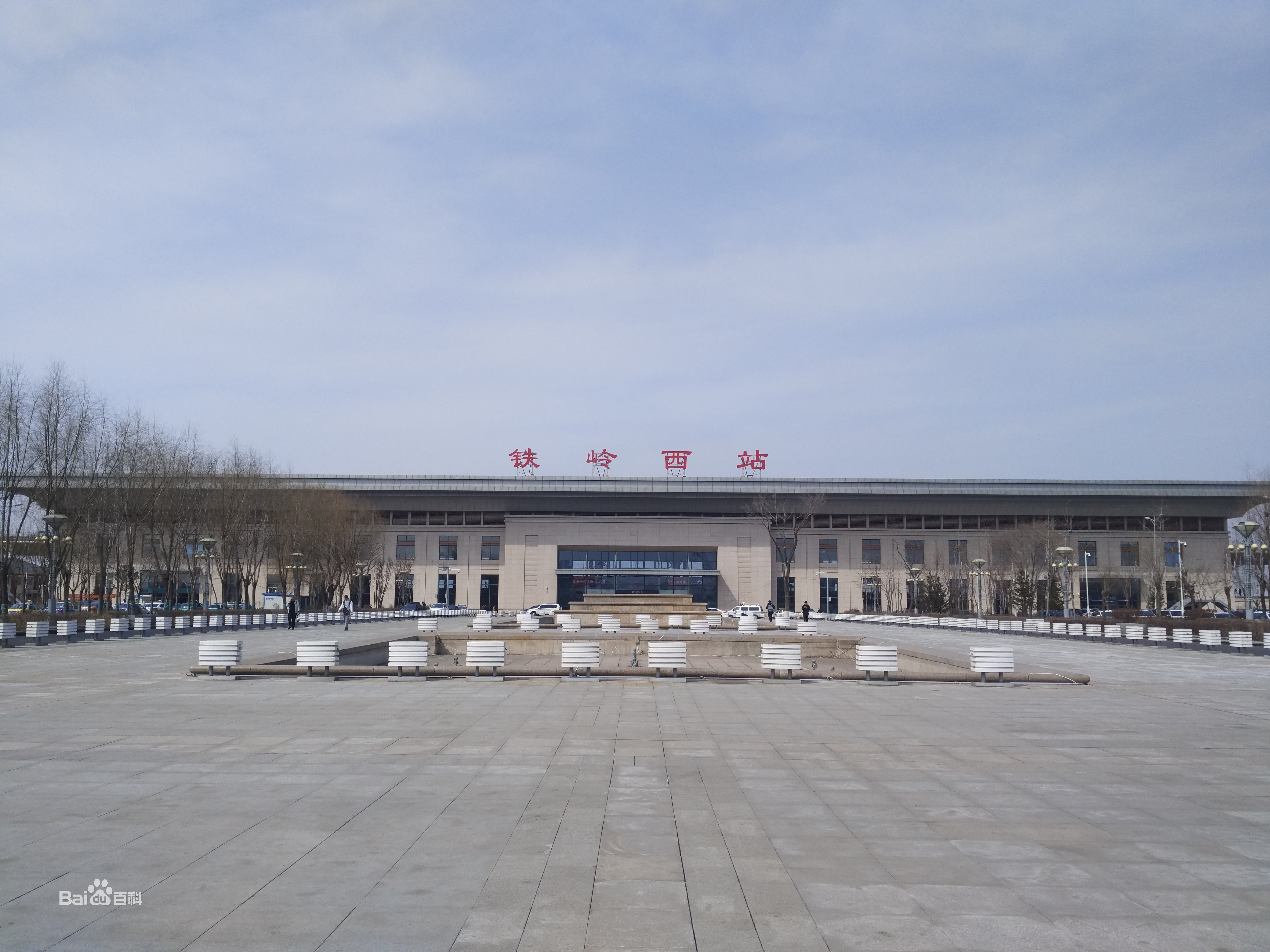 辽宁省铁岭市主要的两座火车站一览