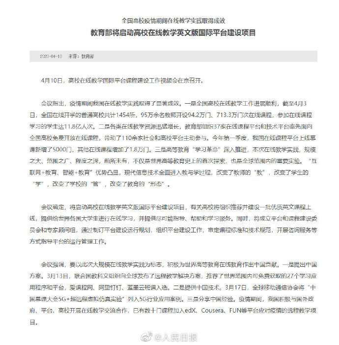 「教育」疫情期间全国1454所高校在线开学，你的学校开学了吗