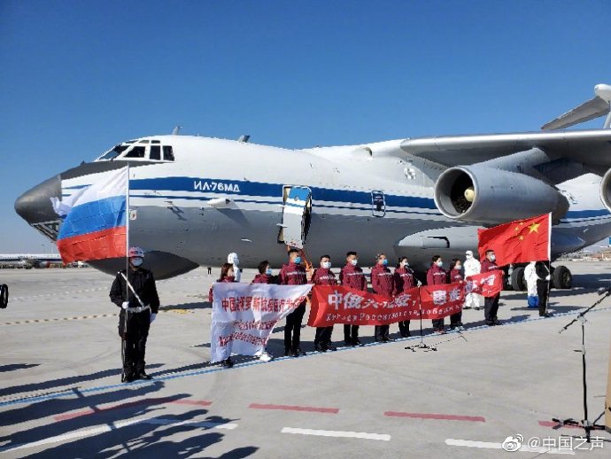 「医疗」中国政府赴俄罗斯抗疫医疗专家组一行10人启程