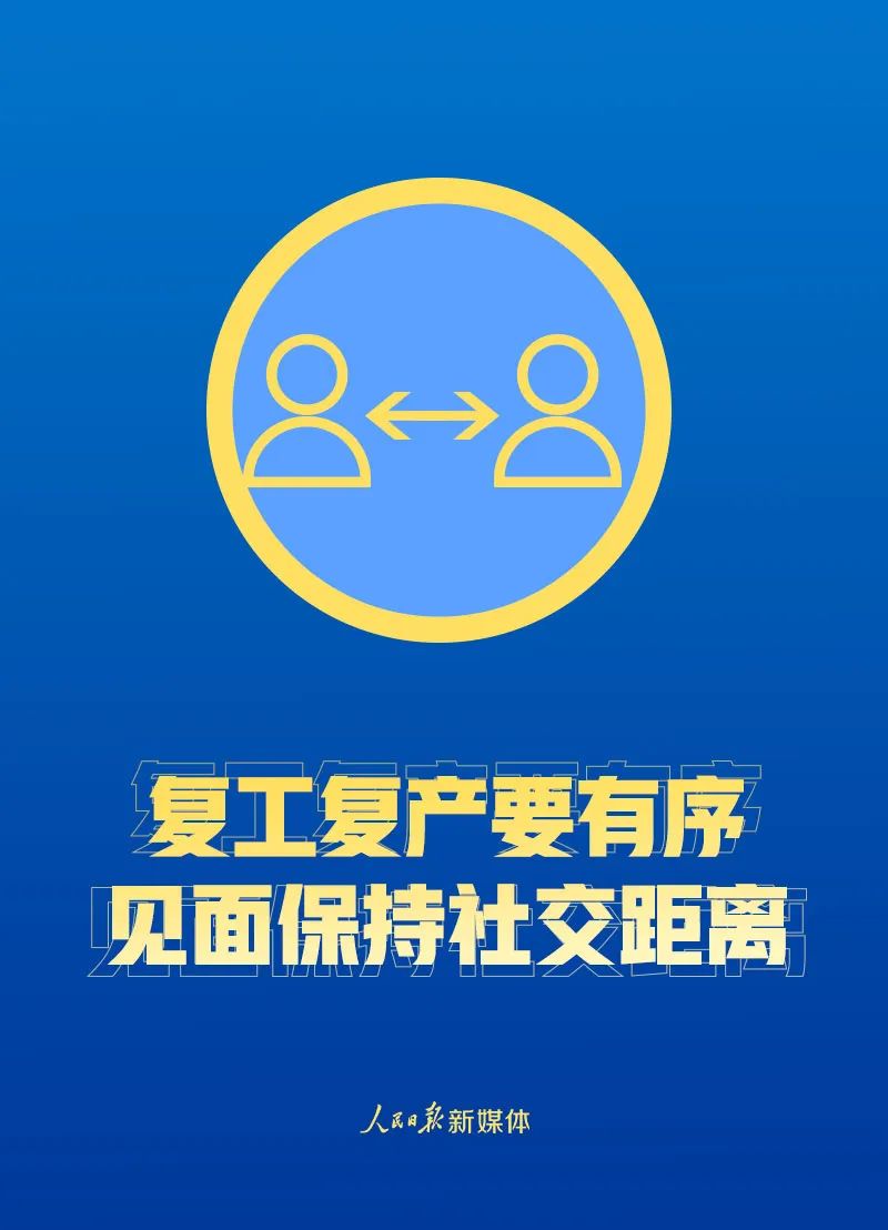 『经济』解封不等于解防！这些事要做到！