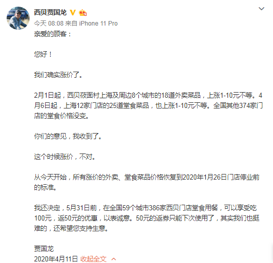西贝餐饮：西贝道歉了！