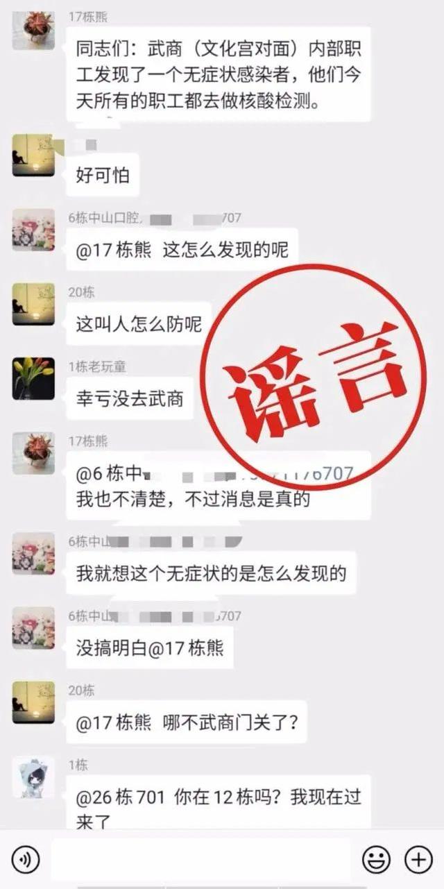 法律@刚刚，武商集团发声：别传了，这是谣言