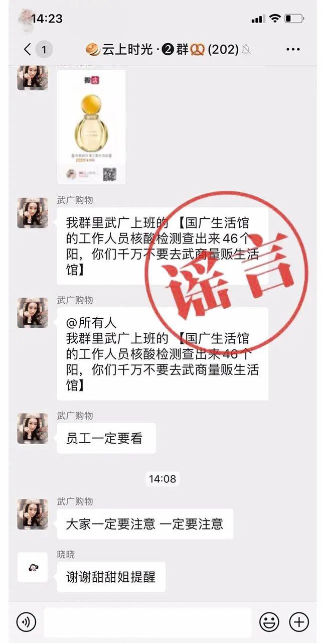 法律@刚刚，武商集团发声：别传了，这是谣言