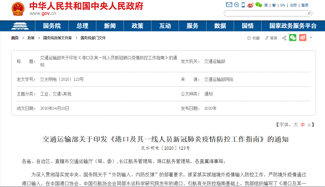 『疫情』交通运输部：禁止体温超过37.3℃的人员进入港口