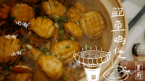 『海鲜』粤菜里的战斗鸡，酱香的鲍鱼鸡煲