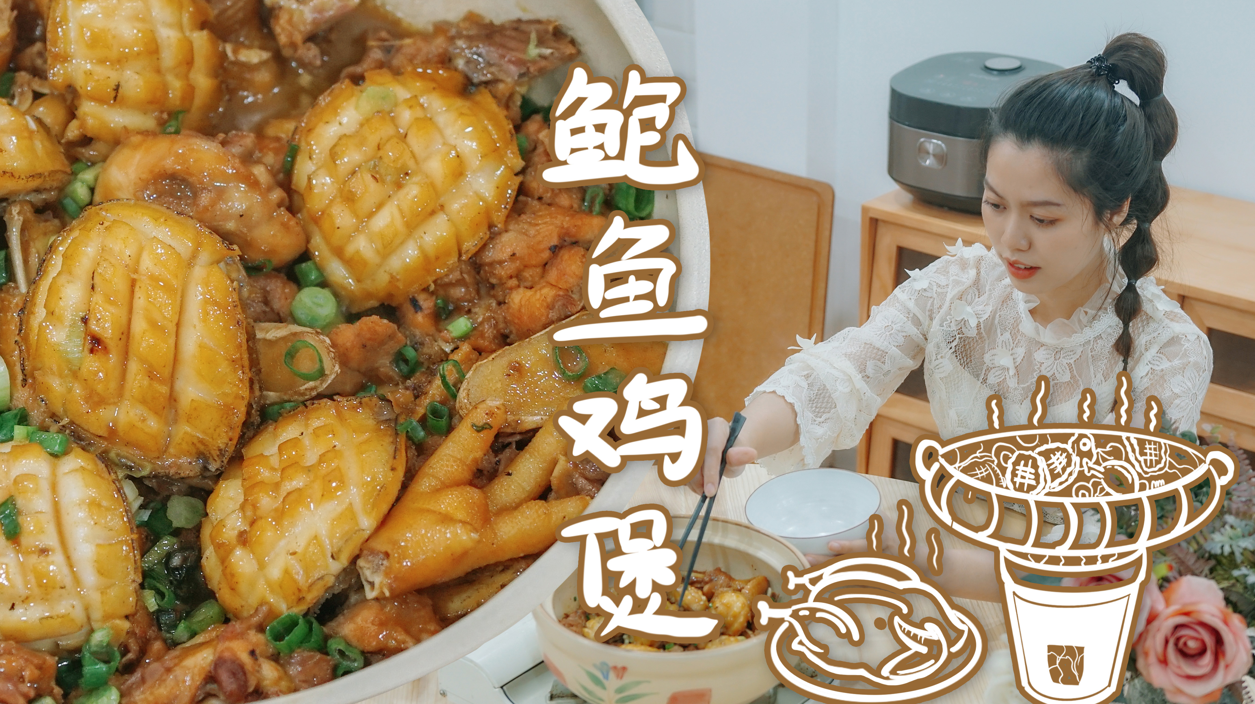 『海鲜』粤菜里的战斗鸡，酱香的鲍鱼鸡煲