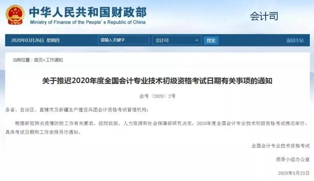 资格考试▲受疫情影响，这些考试推迟或取消！最全梳理→