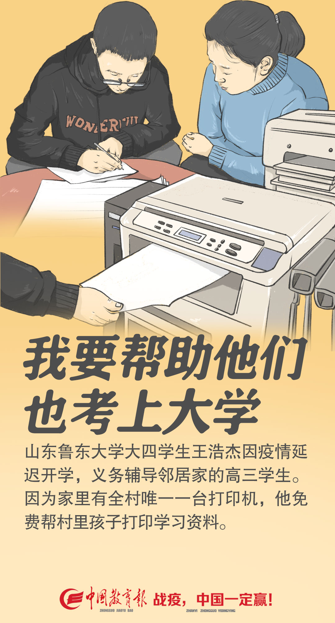 大学生■“全村唯一的希望”！大学生免费帮全村打印 义务辅导高三邻居