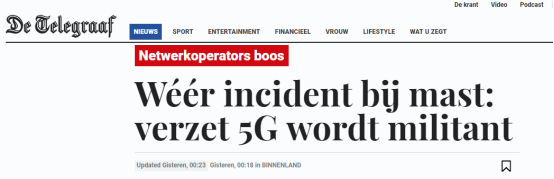 [5g通信]荷兰也被“传染”了