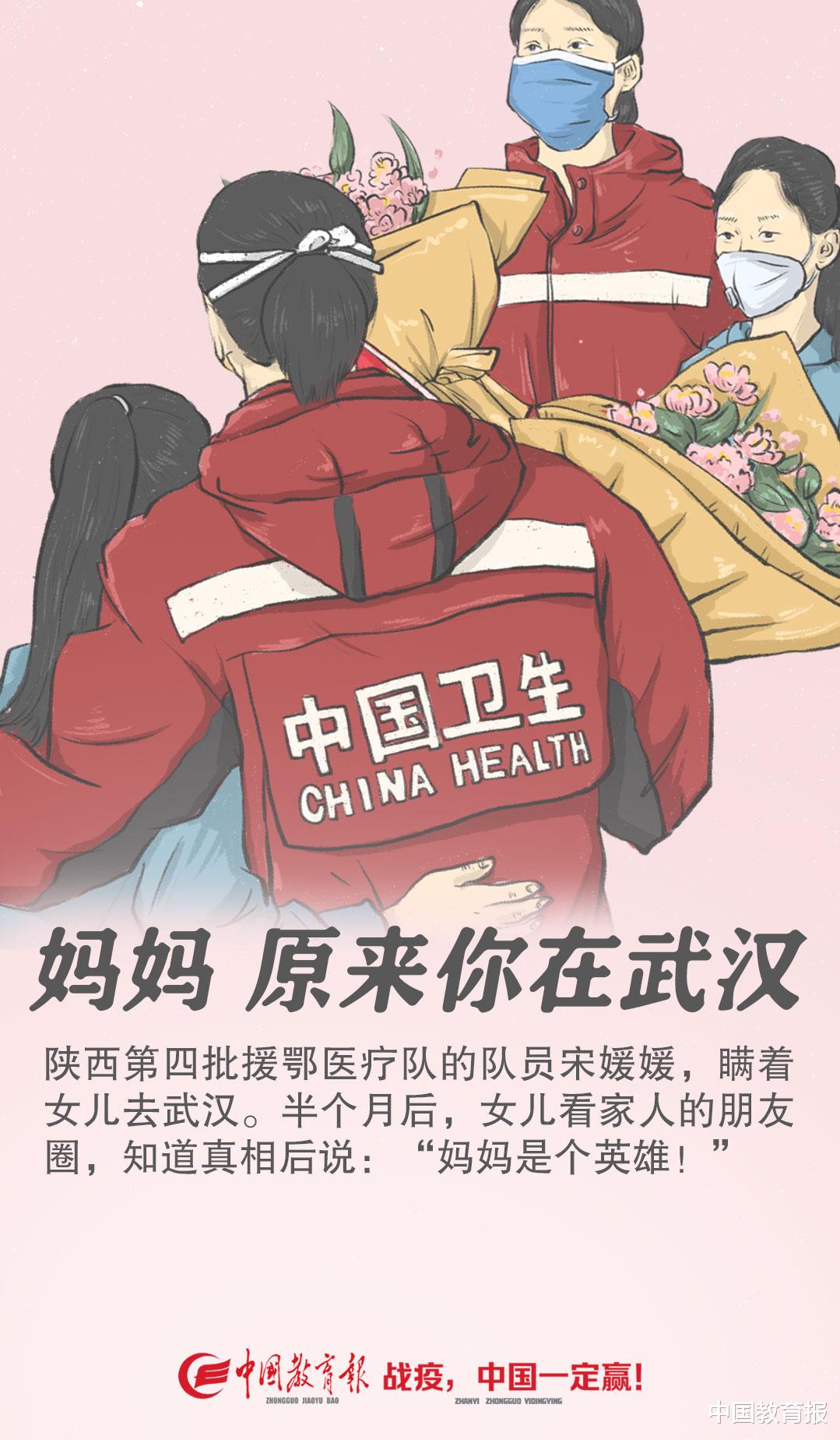 ##妈妈是个英雄!护士瞒着女儿援鄂 女儿半个月后才知道真相