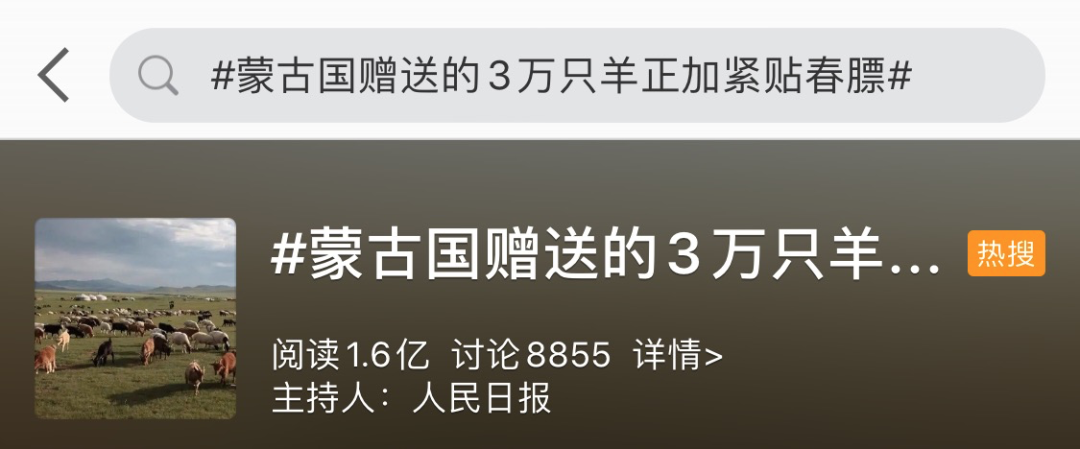 【中国武汉】蒙古国赠送的3万只羊什么时候赶过来？确切消息来了！网友：等不及了……